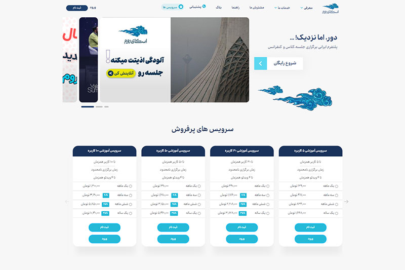 اسکای روم چیست؟ 9 ویژگی مهم و کارآمد پلتفرم Skyroom